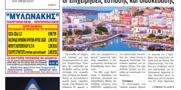 ΠΡΩΤΟΣΕΛΙΔΟ 15-7-2024