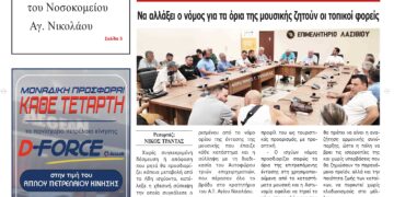 ΠΡΩΤΟΣΕΛΙΔΟ 16-7-2024