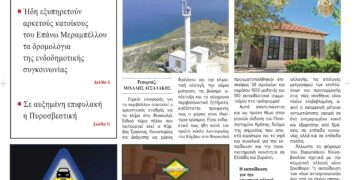 ΠΡΩΤΟΣΕΛΙΔΟ 17-7-2024