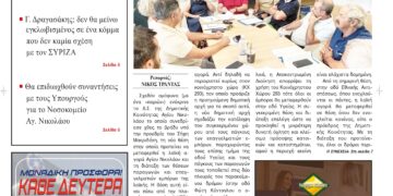 ΠΡΩΤΟΣΕΛΙΔΟ 19-7-2024