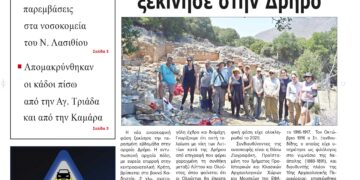 ΠΡΩΤΟΣΕΛΙΔΟ 22-7-2024