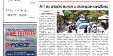 ΠΡΩΤΟΣΕΛΙΔΟ 23-7-2024
