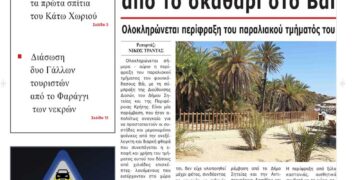 ΠΡΩΤΟΣΕΛΙΔΟ 24-07-2024