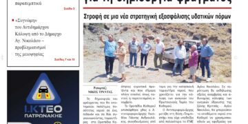 ΠΡΩΤΟΣΕΛΙΔΟ 25-7-2024