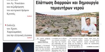 ΠΡΩΤΟΣΕΛΙΔΟ 29-07-2024