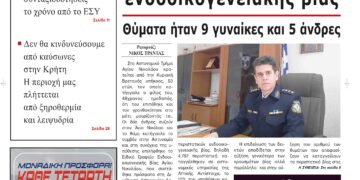 ΠΡΩΤΟΣΕΛΙΔΟ 30-7-2024
