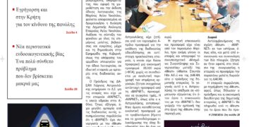ΠΡΩΤΟΣΕΛΙΔΟ 31-7-2024