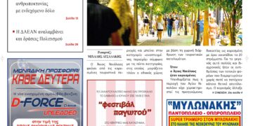 ΠΡΩΤΟΣΕΛΙΔΟ 5-7-2024