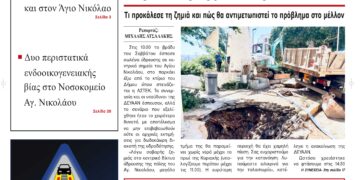 ΠΡΩΤΟΣΕΛΙΔΟ 8-7-2024