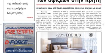 ΠΡΩΤΟΣΕΛΙΔΟ 9-7-2024