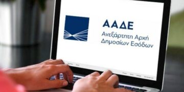 ΑΑΔΕ: Λειτουργία νέων Υπηρεσιών Φορολογικής Εξυπηρέτησης στην Αττική