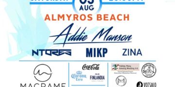 Beach Party διοργανώνει ο Άγιος Νικόλαος Καλαθοσφαίριση