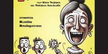 “Οι Γαμπροί της Ευτυχίας” στο θεατράκι στην Πλαζ ΕΟΤ