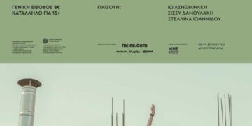 Η παράσταση «Το πράσινό μου το φουστανάκι» στον Αγ. Νικόλαο