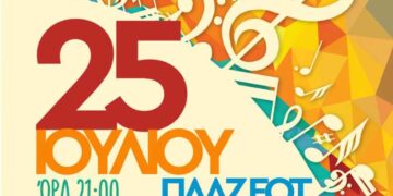 Εκδήλωση του Πνευματικού Κέντρου Ευαγγελίστριας