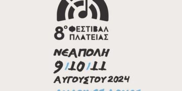 Αφιερωμένο στις ανδρικές φωνές το «Φεστιβάλ Πλατείας» 9-11 Αυγούστου