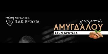 Γιορτή Αμυγδάλου στον Κρούστα