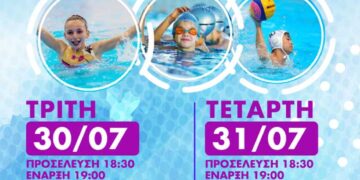 Αγώνες λήξης θερινών τμημάτων του ΝΟΑΝ