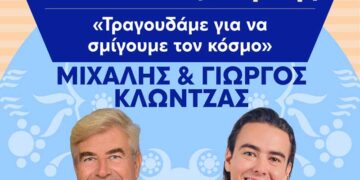 Συναυλία της λίμνης “Τραγουδάμε για να σμίγουμε τον κόσμο”