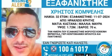 Αναζητείται 32χρονος στο Ηράκλειο