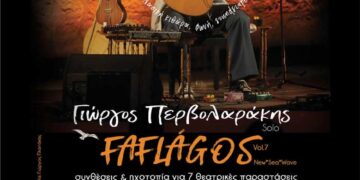 Το Φεστιβάλ της Περιφέρειας Κρήτης συνεχίζει το «ταξίδι» του στην Ανατολική Κρήτη