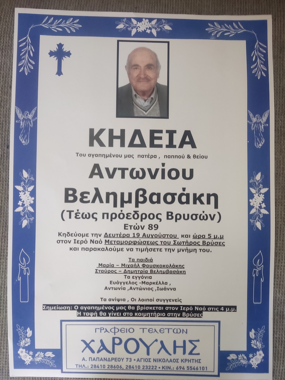 Φωτογραφία στο Anatolh.com