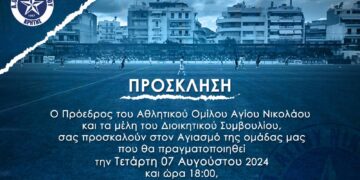 Την Τετάρτη ο αγιασμός του ΑΟΑΝ