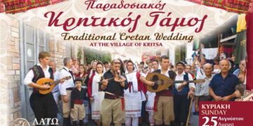 Παραδοσιακός Κρητικός γάμος στην Κριτσά