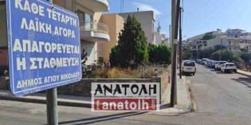 H μεταφορά της λαϊκής αγοράς πίσω από τον σταθμό ΚΤΕΛ
