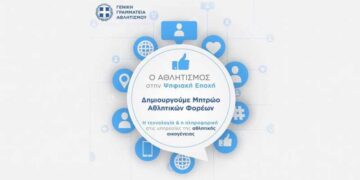 Μέχρι τέλος Αυγούστου η προθεσμία επικαιροποίησης για το Μητρώο της ΓΓΑ