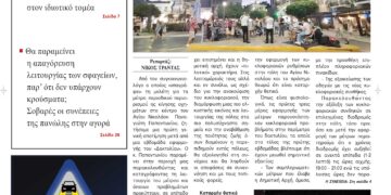 ΠΡΩΤΟΣΕΛΙΔΟ 12-8-2024