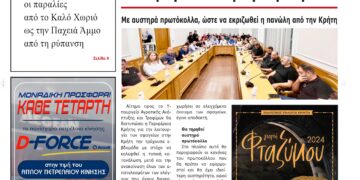 ΠΡΩΤΟΣΕΛΙΔΟ 13-8-2024
