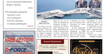 ΠΡΩΤΟΣΕΛΙΔΟ 15-8-2024