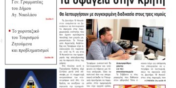 ΠΡΩΤΟΣΕΛΙΔΟ 19-8-2024