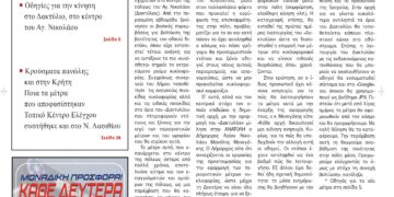ΠΡΩΤΟΣΕΛΙΔΟ 2-8-2024