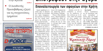 ΠΡΩΤΟΣΕΛΙΔΟ 20-8-2024