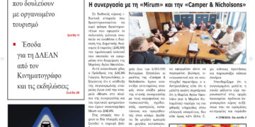 ΠΡΩΤΟΣΕΛΙΔΟ 21-8-2024