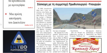ΠΡΩΤΟΣΕΛΙΔΟ 22-8-2024