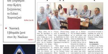 ΠΡΩΤΟΣΕΛΙΔΟ 26-8-2024