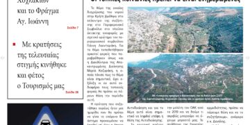ΠΡΩΤΟΣΕΛΙΔΟ 28-8-2024
