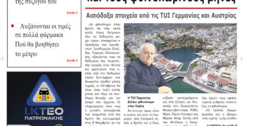 ΠΡΩΤΟΣΕΛΙΔΟ 29-8-2024