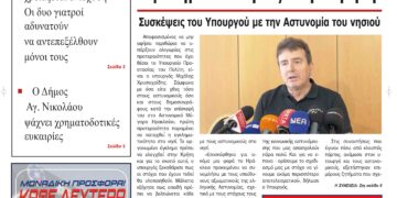 ΠΡΩΤΟΣΕΛΙΔΟ 3-8-2024