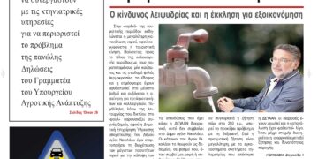 ΠΡΩΤΟΣΕΛΙΔΟ 5-8-2024