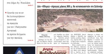 ΠΡΩΤΟΣΕΛΙΔΟ 7-8-2024