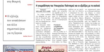 ΠΡΩΤΟΣΕΛΙΔΟ 9-8-2024