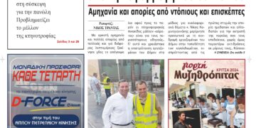 ΠΡΩΤΟΣΕΛΙΔΟ 6-8-2024