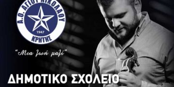 Μια ακόμα μεγάλη «κυανόλευκη» κρητική βραδιά!