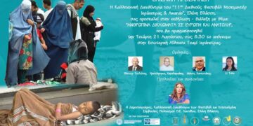 Εκδήλωση – Διάλεξη με Θέμα: Ανθρώπινα Δικαιώματα σε Ευρώπη και Ανατολή