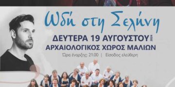 «Ωδή στην Σελήνη» από την Μαρία Φαραντούρη την Δευτέρα  στο Ανάκτορο των Μαλίων