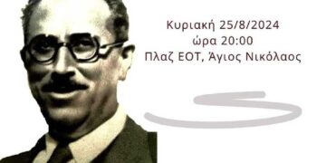 Εκδήλωση προσέγγισης και μελέτης του παραδοσιακού οικισμού Βραχασίου